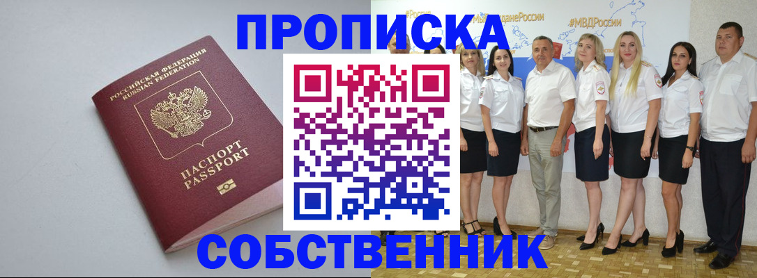 временная регистрация для школы в Бородино