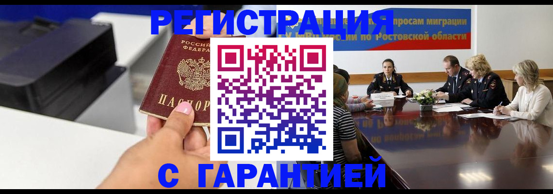 временная регистрация купить в Бородино