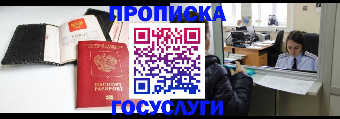 временная регистрация поиск в Бородино